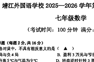 江苏省泰州市靖江外国语学校2025-2026学年七年级上学期10月月考数学试卷（无答案）