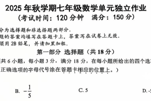 江苏省泰州中学附属初级中学2025-2026学年上学期七年级第二次月考数学试卷（无答案）