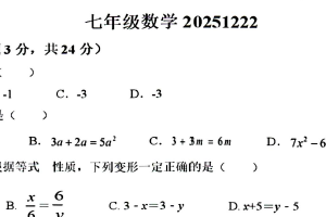 江苏省扬州市江都区2025-2026学年七年级上学期第二次学情自测数学试卷（含答案）