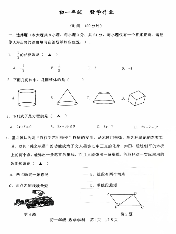 江苏省扬州市梅岭中学2025-2026学年七年级上学期第二次月考数学试卷(无答案)