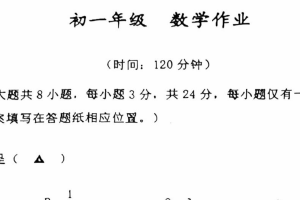 江苏省扬州市梅岭中学2025-2026学年七年级上学期第二次月考数学试卷（无答案）