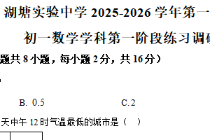 江苏省常州湖塘实验中学2025-2026学年上学期七年级数学9月试卷（含解析）
