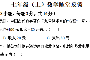 江苏省常州市焦溪初级中学2025-2026学年七年级上学期第一次随堂检测数学试题（含解析）