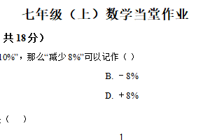 江苏省常州市实验初级中学2025-2026学年七年级上学期10月月考数学试题（含解析）