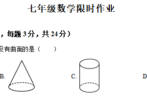 江苏省常州市天宁区常州市第二十四中学2025-2026学年七年级上学期12月月考数学试题（含解析）