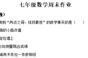 江苏省常州市正衡中学2025-2026学年上学期七年级数学12月月考试卷（含解析）