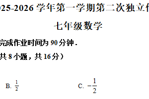 江苏省常州市钟楼区昕弘实验学校2025-2026学年七年级上学期12月 月考数学试题（含解析）