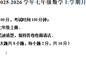 江苏省淮安市部分学校2025-2026学年上学期七年级数学12月试卷（含解析）