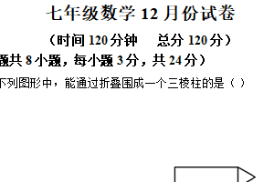 江苏省淮安市淮阴区淮安市东方双语学校2025-2026学年七年级上学期1月月考数学试题（含解析）