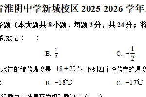 江苏省淮安市淮阴中学新城校区2025-2026学年上学期七年级月考数学试卷（含解析）