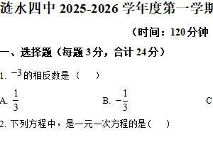 江苏省淮安市涟水县涟西片区联考2025-2026学年七年级上学期12月月考数学试题（含解析）