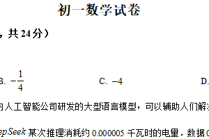 江苏省淮安市清河开明中学2025–2026学年第一学期七年级数学学情自测（含解析）