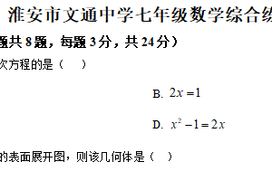 江苏省淮安市文通中学2025-2026学年上学期七年级 第二次月考数学试题（含解析）