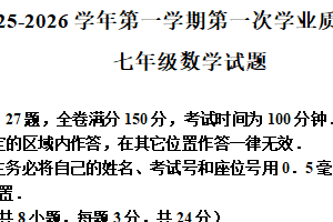 江苏省连云港市东海县西部联考2025-2026学年七年级上学期10月月考数学试题（含解析）