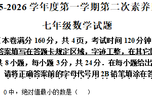 江苏省连云港市赣榆实验中学2025-2026学年上学期七年级12月月考数学试卷（含解析）
