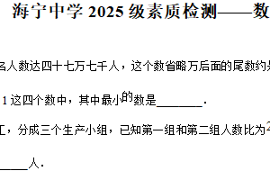 江苏省连云港市海宁中学2025-2026学年上学期 七年级开学考试数学试题（含解析）