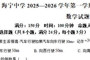 江苏省连云港市海宁中学2025-2026学年上学期七年级月考数学试卷（含解析）