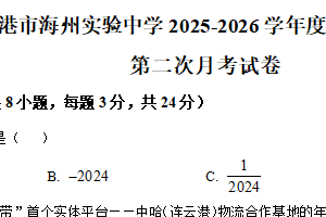 江苏省连云港市海州实验中学2025-2026学年上学期七年级数学第二次月考试卷（含解析）