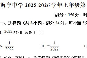江苏省连云港市宁海中学2025-2026学年七年级上学期第二次月考数学试卷（含解析）