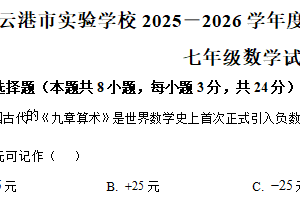江苏省连云港市实验学校2025-2026学年七年级上学期10月数学试卷（含解析）