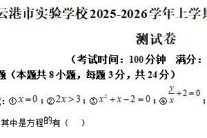 江苏省连云港市实验学校2025-2026学年上学期七年级数学(12月)阶段性测试卷（含解析）