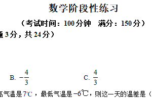 江苏省连云港市苏州外国语学校2025-2026学年七年级上学期10月考试数学试卷（含解析）