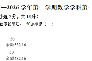江苏省南京东山外国语学校2025－2026学年上学期七年级数学第一次月考试题（含解析）
