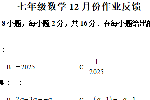 江苏省南京联合体2025-2026学年学期12月份月考七年级数学试题（含解析）