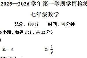 江苏省南京民办求真中学2025-2026学年七年级上学期第一次月考数学试题（含解析）