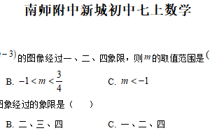 江苏省南京师范大学附属中学新城初级中学2025-2026学年上学期七年级数学12月月考试卷（含解析）