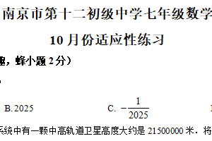 江苏省南京市第十二初级中学2025-2026学年七年级上学期10月月考数学试卷（含解析）