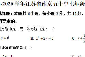 江苏省南京市第五十中学2025–2026学年上学期 七年级数学12月月考试卷（含解析）