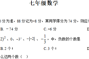 江苏省南京市第一中学2025–2026学年上学期七年级数学第一次月考试卷（含解析）
