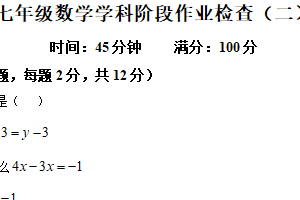 江苏省南京市建邺区2025-2026学年七年级上学期12月月考数学试题（含解析）