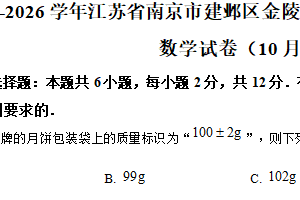 江苏省南京市建邺区金陵河西学校2025-2026学年七年级上学期月考数学试卷（10月份）（含解析）