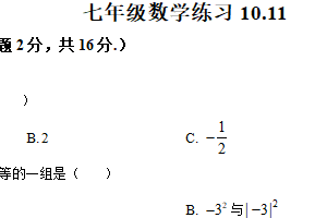 江苏省南京市金陵中学仙林分校2025-2026学年七年级数学上学期第一次月考试卷（含解析）