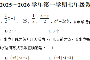 江苏省南京市科利华中学2025-2026学年七年级上学期1月月考数学试卷（含解析）
