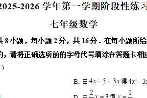 江苏省南京市科利华中学2025-2026学年七年级上学期12月月考数学试卷（含解析）