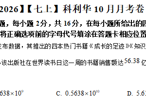 江苏省南京市科利华中学2025-2026学年上学期10月月考七年级数学试卷（含解析）
