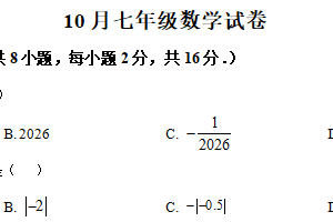 江苏省南京市溧水区第一初级中学2025-2026学年七年级上学期10月月考数学试题（含解析）