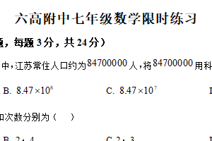 江苏省南京市六合高级中学附属初级中学2025-2026学年上学期七年级数学12月考试卷（含解析）