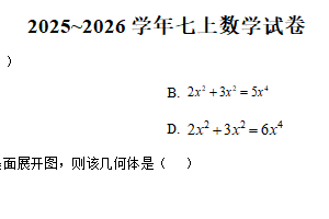 江苏省南京市栖霞区南京仙林外国语学校2025-2026学年上学期七年级数学第四次月考试卷（含解析）