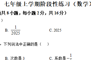 江苏省南京仙林外国语学校2025-2026学年上学期 七年级上学期月考数学卷（含解析）