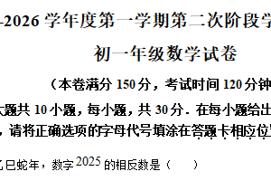 江苏省南通市北城中学2025-2026学年上学期第二次月考七年级数学试题（含解析）