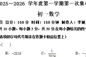 江苏省南通市北城中学永怡校区2025-2026学年上学期七年级数学月考试题（含解析）