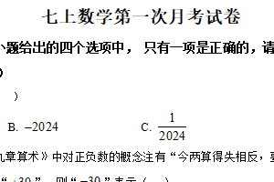 江苏省南通市陈桥中学2025-2026学年七年级上学期数学 第一次月考试卷（九月）（含解析）