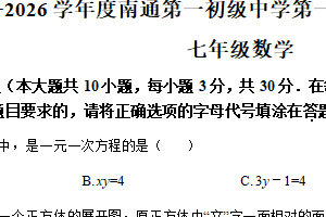 江苏省南通市第一初级中学2025-2026学年上学期第二次集中作业七年级数学（含解析）
