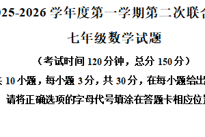 江苏省南通市海安市海安13校2025-2026学年七年级上学期12月月考数学试题（含解析）