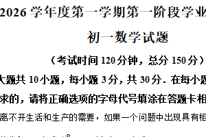 江苏省南通市海安市海安十三校2025-2026学年七年级上学期10月月考数学试题（含解析）