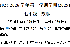 江苏省南通市海安市紫石中学2025-2026学年七年级上学期10月月考数学试卷（含解析）